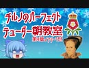 チルノのパーフェクトテューダー朝教室【第4章メアリー1世】