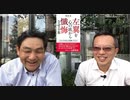 元◯◯党員の告白／朝香豊さんに聞く04
