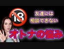 メス力channel#90〜セフレから人に聞けない夜のお悩み一緒に考えます〜