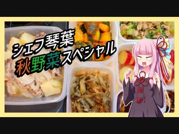 【VOICEROID】茜ちゃんが一週間分の作り置きをする動画 #8