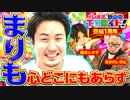 【謝罪記念】まりも登場で森本レオ子が痛恨のミス! 新台通信簿のように率直な感想は!?「レオ子・秋山の下世話イド!～第二十四夜～」