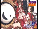 うたわれるもの斬2【プレイ動画】　#22