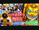 【モンスト実況】面を上げろ！ブリーチコラボガチャ最終日【トク玉5個＋20連】