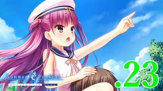 いつまでも夏の青さを覚えていよう【サマポケRB】.23