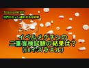 イベルメクチンの二重盲検試験の結果inイスラエル(沙門のちょい遅れがちなNEWS)