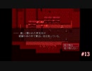 【実況】大切な人の温もりを求めて【霧雨が降る森】　#13