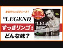 ビーレジェンド すっきリンゴ風味をレビュー | おすすめフレーバー【ビーレジェンド プロテイン】