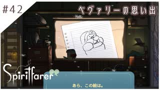 #42【魂の旅人】spirit farer/スピリットフェアラー実況してみました