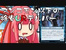 【MTGA】帰ってきたクソデッカー茜ちゃん その95【ボイスロイド実況】