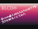 【BL】BLCDの個人的よきセリフを30分耐久にしてみた