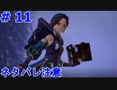 ｢TALES OF ARIES｣ 底辺から地上へそして・・・『大きな狼が住まう森』#11　ネタバレ注意