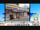 【動画News】セブンが2万1115店舗でトップ…コンビニ店舗数の現状(2021/09/17)