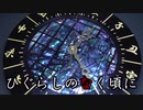 【ひぐらしのなく頃に】文字盤作ってみた