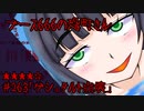 ブース666の恐町さん　♯263「ゲシュタルト崩壊」