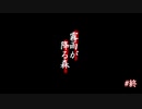 【実況】大切な人の温もりを求めて【霧雨が降る森】　#終
