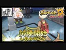 【第96話】ポケモンUS虫贔屓実況【マーマネの試練と直列ツナギ】