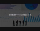 小野明夫 統制範囲のマネジメント理論について
