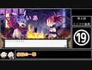 魔界戦記ディスガいあPC　第19話【CeVIO実況プレイ】