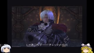 [ゆっくり実況]DevilMayCry2 ニューゲームDMDだろうがS埋めする！Part17