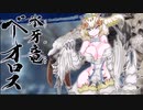 【ＭＨR】ゆっくりだべるモンスターハンターrice【第十膳　ベリオロス編】