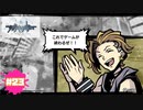 ゲーム終了【新すばらしきこのせかい NEO : The World Ends with You】part23