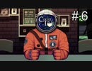 誰が見ても宇宙飛行士【コーヒートーク 】#6