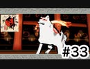 実況【大神 絶景版】パート33「やっぱりかぁぁぁ」〈ネタバレあり〉
