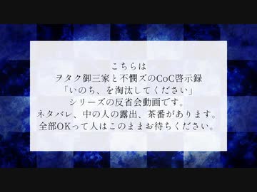 【APヘタリア】KP米+英&仏、普&日で「いのち、を淘汰してください 反省会」【CoC】