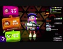 100日後にウデマエXになるイカ【スプラトゥーン2】