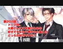 ＢＬ声優Ｃｈ版オメガラジオ第四期　202話　「トーク回。大野さんここを触られるの好きですよね？刺すのと抜くのどっちが好きですか？」