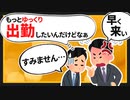 【2ch面白いスレ】上司「おいワイ！始業時間丁度に出社するのやめろ！」ワイ「すみません…」