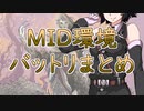 京町セイカの連コイン戦略 Pick15.5【MTG：MID環境バットリ】