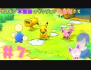 【ポケダンDX】ダーテングピンチ！？ワタッコからの依頼【Part7】