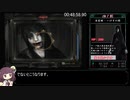 零～刺青ノ聲～_霊リストコンプRTA_6時間29分11秒04_part2/15