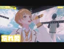【ライブ】忘れ愛／るぅと【ばーちゃるるぅと】