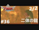 全力で楽しむ【ゼルダの伝説　スカイウォードソードHD】実況プレイ　PART36　その2