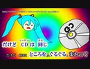【ニコカラ】たのしいマグロダンスP対CD【onvocal】