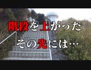 階段を上がったその先は…