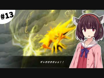 【ポケダンDX】東北きりたん救助隊 #13【VOICEROID実況】