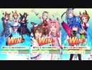 ゲーム【ウマ娘プリティーダービー】 アオハル杯 特殊勝利ポーズ 追加勝利ポーズ集 まとめ