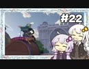 【フィリスのアトリエ】不思議ゆかりデラックス 2nd Season #22【ゆかきず実況プレイ】
