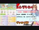 【ゆっくり実況】グラきち放送局007/ヴァルゴ杯・準備編その２【ウマ娘】