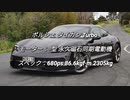 セダン＆ステーションワゴン 3.0L~過給器付クラス 0-100km/h加速まとめ part6