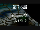 スーパーロボット大戦IMPACTを実況プレイするわよ　第76話②