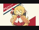 【カバー】練乳☆Shot!ストレート【歌うボイスロイド（弦巻マキ）】