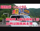 【衆院選2021】高知市上街の選挙区は「高知１区」【比例四国は国民民主党】