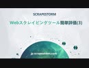Webスクレイピングツール５選 | Webクローラーを簡単評価(3)