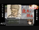 逢魔ヶ探偵 #02【たおはち】