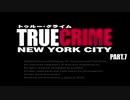 【トゥルークライムNYC】NYPD・琴葉シスターズ7【A.I.Voice実況】