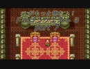 OLがもっと挑む！！　ドラゴンクエスト3　part7